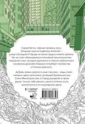 Мавликаев Михаил. Athanasy. Раскрась город цветами жизни – фото 1