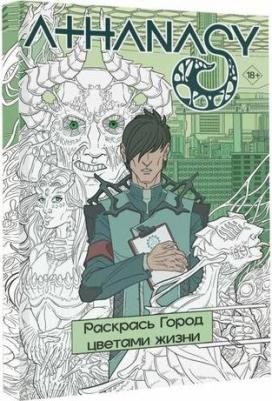 Мавликаев Михаил. Athanasy. Раскрась город цветами жизни – фото 3