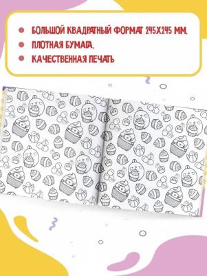 Molang. Самая милая раскраска. Очаровательные друзья – фото 3