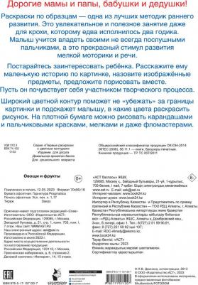 Овощи и фрукты 9785171571207 – фото 2