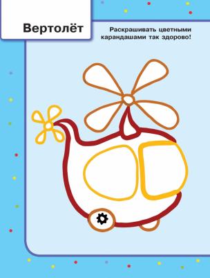 Раскр ПервыеРаскрСЦвКонтуром Игрушки – фото 2