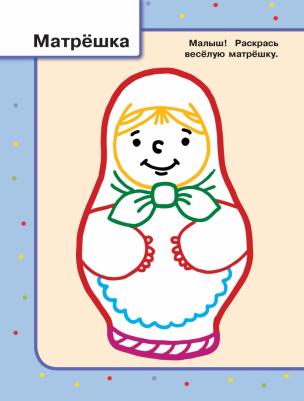 Раскр ПервыеРаскрСЦвКонтуром Игрушки – фото 4
