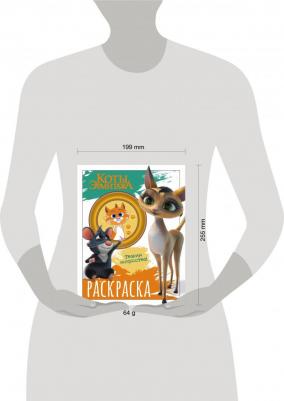 Раскраска Коты Эрмитажа – фото 5