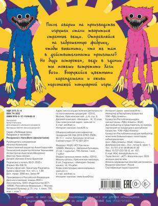 Раскраска с Хаги Ваги – фото 2