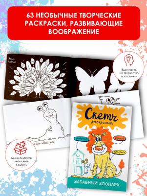 Скетч-раскраска – фото 1