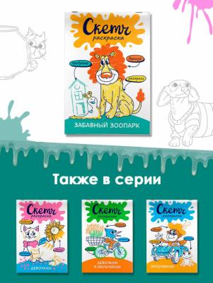 Скетч-раскраска – фото 3