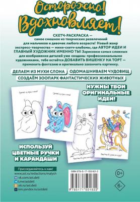 Скетч-раскраска – фото 4