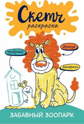 Скетч-раскраска