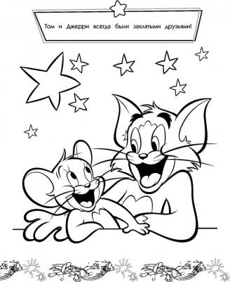 Том и Джерри. Раскраска (желтая) – фото 4