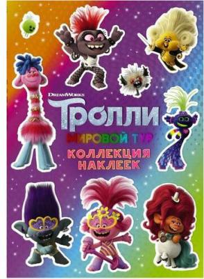 Тролли 2. Коллекция наклеек – фото 3