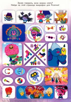 Тролли 2. Коллекция наклеек – фото 4