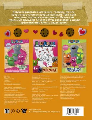 UglyDolls. Куклы с характером. Раскраска (оранжевая) (с наклейками) – фото 3