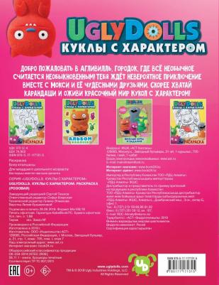UglyDolls. Куклы с характером. Раскраска (розовая) – фото 2