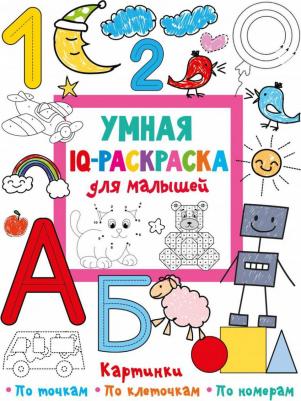 Умная IQ-раскраска для малышей – фото 4