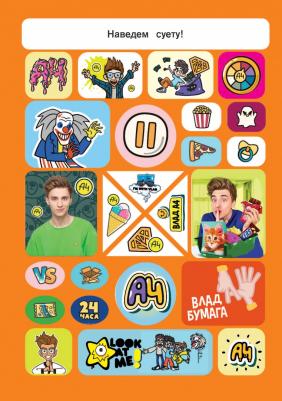 Влад А4. Альбом 100 наклеек – фото 6