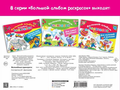 Волшебные единороги – фото 3