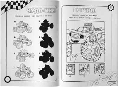 Вспыш и чудо-машинки. Раскраски и головоломки – фото 1