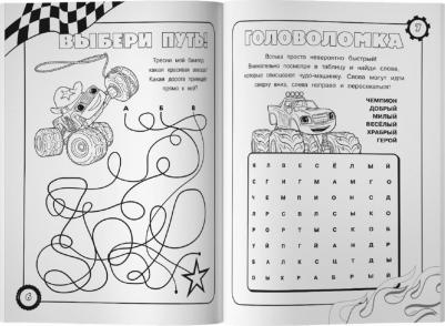 Вспыш и чудо-машинки. Раскраски и головоломки – фото 4