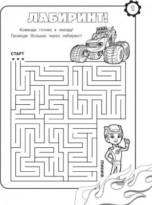 Вспыш и чудо-машинки. Раскраски и головоломки – фото 6