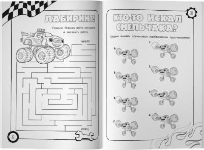 Вспыш и чудо-машинки. Раскраски и задания – фото 3