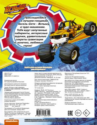 Вспыш и чудо-машинки. Раскраски и задания – фото 7