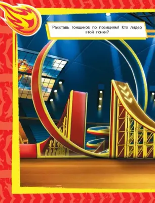 Вспыш и чудо-машинки. Развивающие многоразовые наклейки – фото 5