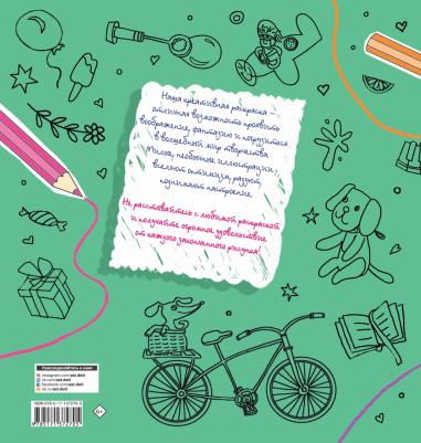 Я уверенная и храбрая. Раскраска, которая раскроет твой потенциал на все 100% – фото 4