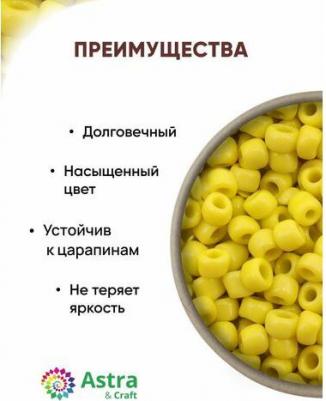 Бисер 6/0, 15 г (42 желтый, непрозрачный), 10 шт – фото 3