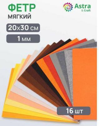 Фетр листовой мягкий ассорти, 1.0мм, 170гр, 20х30см, 16шт/упак, (5) – фото 1