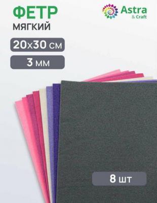 Набор фетра мягкого листового, 3.0мм, 400 гр, 20х30см, 8шт (2) – фото 1