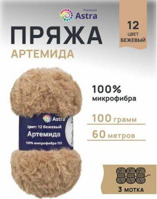 Пряжа Артемида 100г 60м (100% микрофибра ПЛ) (12 бежевый)