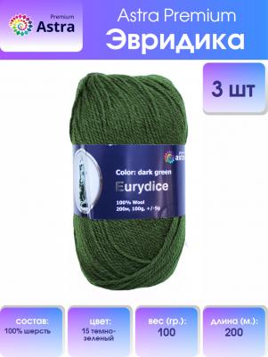 Пряжа 'Эвридика', 100 г, 200 м, 3 мотка 4627181654370 – фото 3