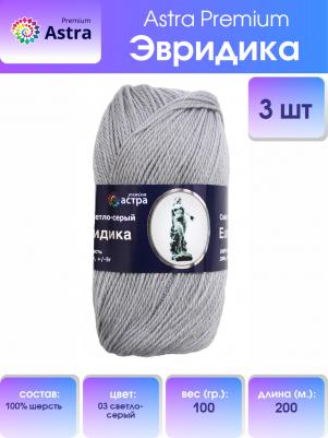 Пряжа 'Эвридика', 100 г, 200 м, 3 мотка