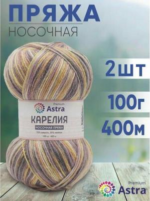Пряжа Карелия носочная, 100 г, 400 м шерсть, нейлон 1003, 2 мотка