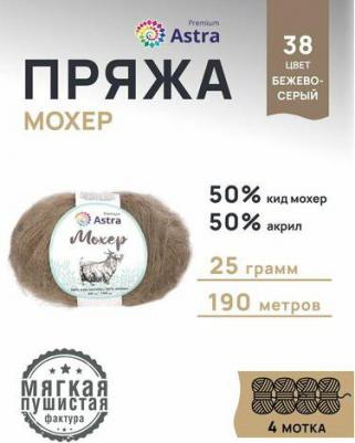 Пряжа Мохер, 25г, 190м (кид мохер, акрил) (38 бежево-серый), 4 мотка – фото 2