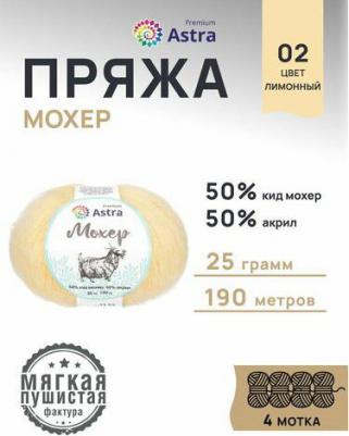 Пряжа 'Мохер', 25г, 190м (мохер, акрил) (02 лимонный), 4 мотка – фото 2