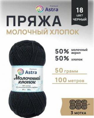 Пряжа 'Молочный хлопок', 50г, 100м, 3 мотка 4627200652493 – фото 2