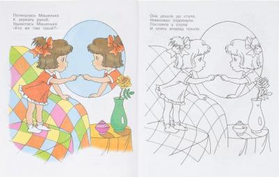Раскраска Машенька 9785978105544 – фото 6