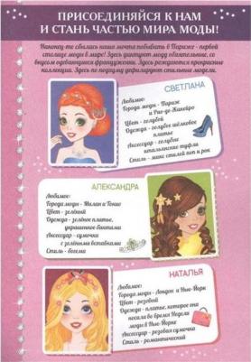 Раскраска Столицы моды Париж – фото 4