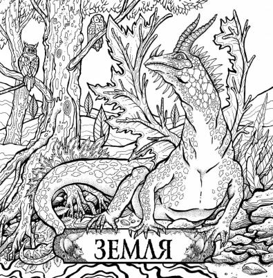 Фантастические существа. Книга-раскраска – фото 3