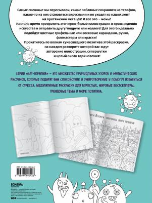 Книга Это фиаско, дамы и господа! Лучшие мем-раскраски – фото 2