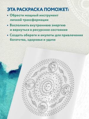 Лафаки Катя. Мандалы народов мира. Раскраска – фото 4