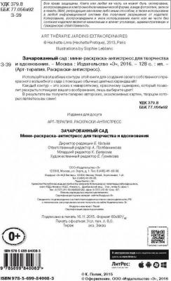 Зачарованный сад. Мини-раскраска-антистресс – фото 2