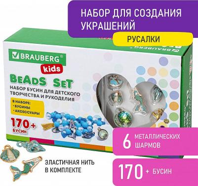 664700, Набор BEADS SET для творчества, рукоделия, и создания украшений РУСАЛКИ, 170 бусин, 6 металлических шармов, резинка, KIDS, 664700 – фото 7