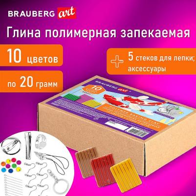 Глина полимерная запекаемая, набор 10 цветов по 20 г, с аксессуарами