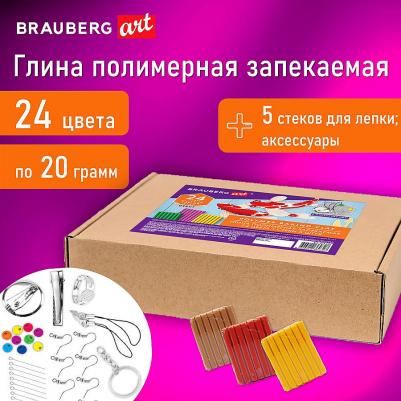 Глина полимерная запекаемая, набор 24 цветов по 20 г, с аксессуарами