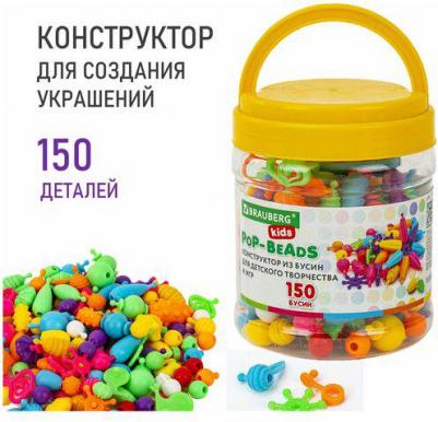 Конструктор POP-BEADS KIDS 664697