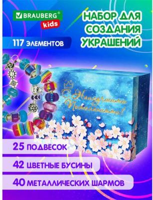 Набор для творчества, 665293,украшений, браслетов подарочный, девочкам, 117 эл