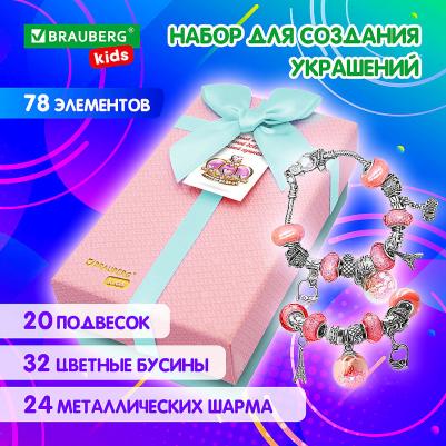 Набор для творчества, 665294,украшений, браслетов подарочный, девочкам, 78 эл – фото 1