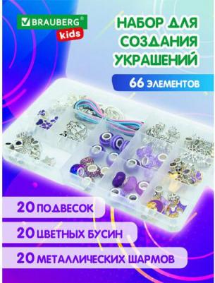 Набор для творчества, 665295,украшений, браслетов подарочный, девочкам, 66 эл